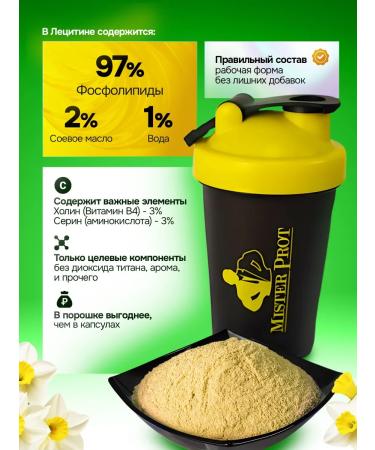 Mr Prot Lecithin soy powder dietary supplement 200 grams - Buy Online on GoSupps.com