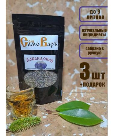 SamSamovar Tincture for moonshine "Lavender" - 3 pcs