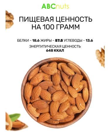 ABCNUTS Almonds raw cleaned 100 g - Buy Online on GoSupps.com