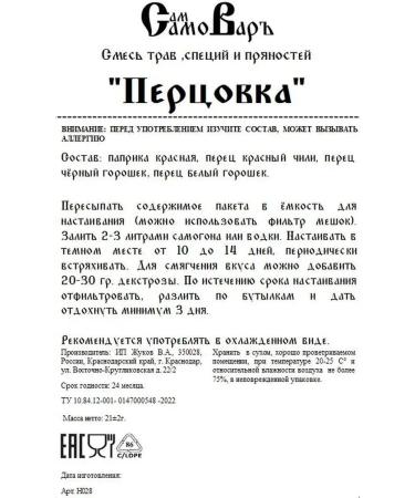 SamSamovar Tincture for moonshine "Pertsovka" - 3 pcs - Buy Online on GoSupps.com