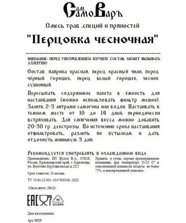 SamSamovar Tincture for moonshine "Garlic pepper" - 3 pcs - Buy Online on GoSupps.com