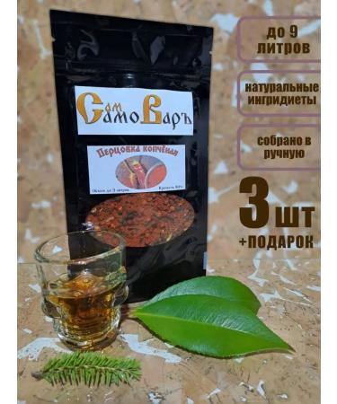 SamSamovar Tincture for moonshine "Smoking peppering" - 3 pcs