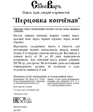 SamSamovar Tincture for moonshine "Smoking peppering" - 3 pcs - Buy Online on GoSupps.com