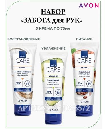 AVON Set of creams "Hand Care" Care