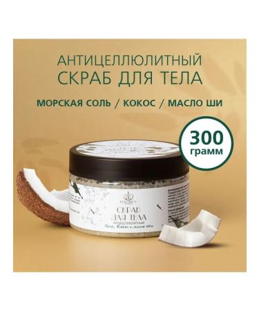 BEAUTILION Anti -cellulite hydrochloric body scrub and oil oil