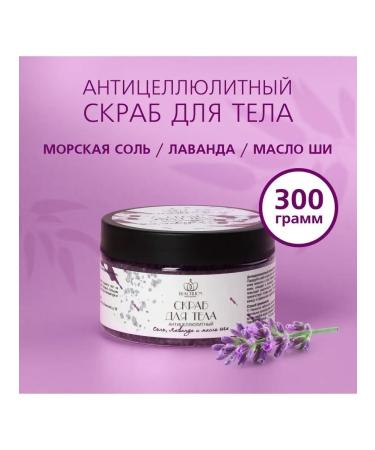 BEAUTILION Anti -cellulite salt scrub for lavender body and oil
