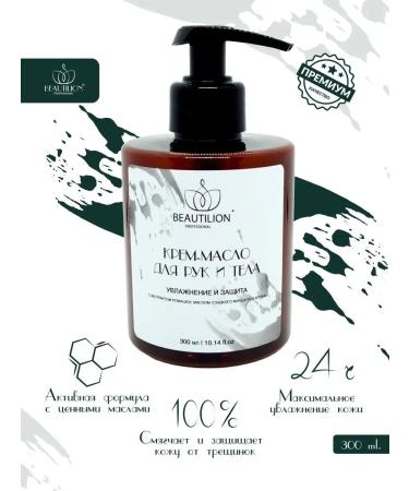 BEAUTILION Moisturizing cream for hand and body