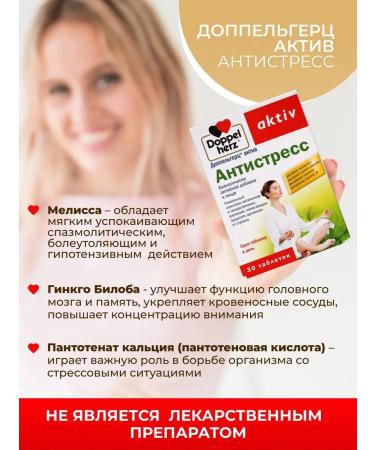 Doppelherz Active Antistress No. 30 under stress for the nervous system - Buy Online on GoSupps.com
