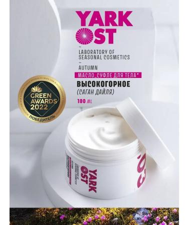 YARKOST Oil - SUFLE for the Body "Highland" 100 ml