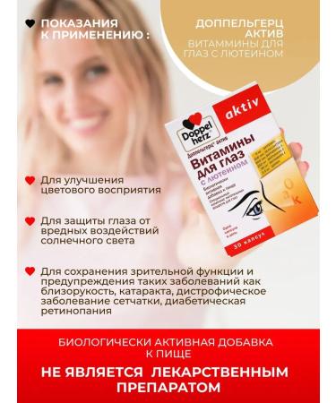 Doppelherz Active Vitamins for the eyes with lutein for vision No. 30 - Buy Online on GoSupps.com