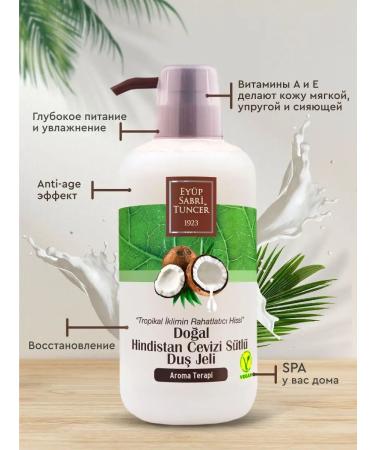 EYUP SABRI TUNCER Shower gel EST with coconut milk female male 600 ml - Buy Online on GoSupps.com
