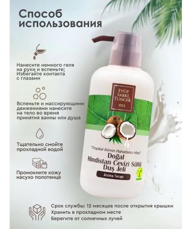 EYUP SABRI TUNCER Shower gel EST with coconut milk female male 600 ml - Buy Online on GoSupps.com
