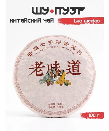 JEKITCHAY Chinese sustained tea "Shu Puer" 100 g 2013 Yunnan