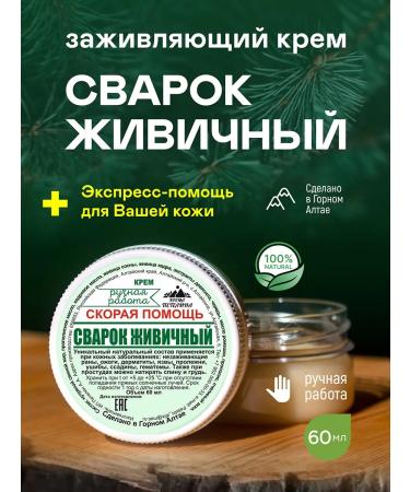 TERRA ALTAI Cream wound healing from bruises burns