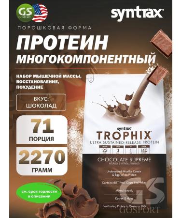 SYNTRAX Multicomponent protein Trophix 2280 g chocolate