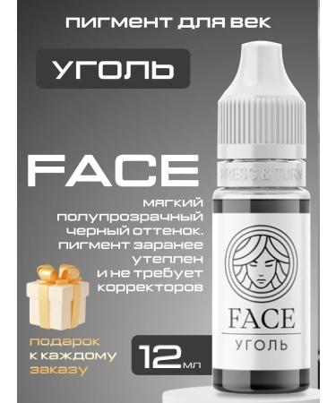 Face Company Face pigment for permanent makeup eyelid coal 12 ml