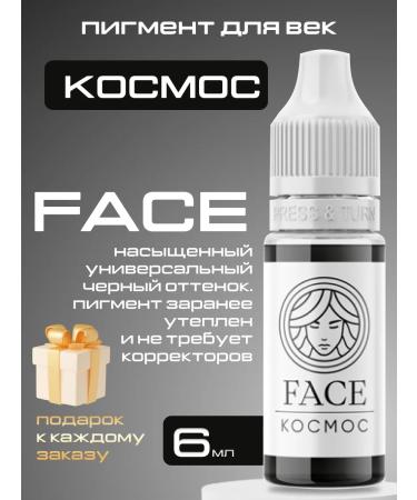 FACE Company Face pigment for permanent makeup century space 6 ml