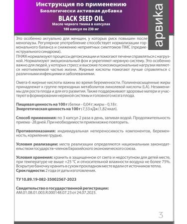 Siberian traditions Black cumin oil in capsules - Buy Online on GoSupps.com