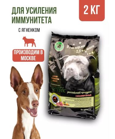 RosPes Dry food for dogs Protection of immunity with lamb 2 kg