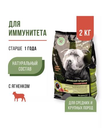 RosPes Dry food for dogs Protection of immunity with lamb 2 kg - Buy Online on GoSupps.com