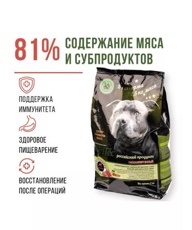 RosPes Dry food for dogs Protection of immunity with lamb 2 kg - Buy Online on GoSupps.com