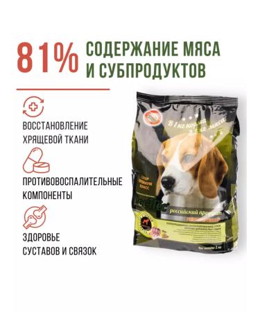 RosPes Full -time dry food for dogs beef duck 2 kg - Buy Online on GoSupps.com