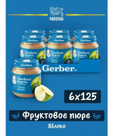 Gerber Fruit puree apple for the first feeding