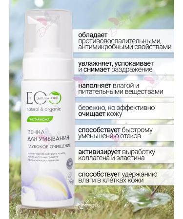 EO laboratorie Foam for washing deep cleansing Eco Lab - Buy Online on GoSupps.com