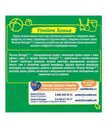 Nestogen Nestle Mixture 3 children 600 g - Buy Online on GoSupps.com