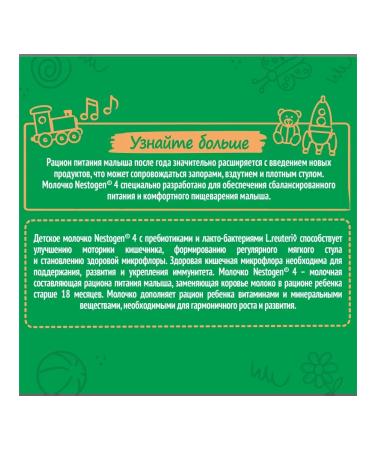 Nestogen Nestle Children's mixture 4 dairy 600 g - Buy Online on GoSupps.com