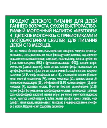 Nestogen Nestle Children's mixture 4 dairy 600 g - Buy Online on GoSupps.com