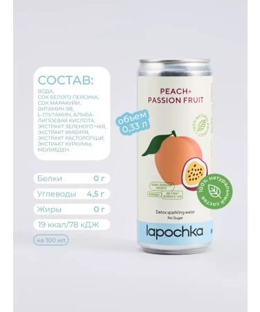 Lapochka Drinks Lapochka Detox Sugar drink peach + maracuya 6 pcs - Buy Online on GoSupps.com