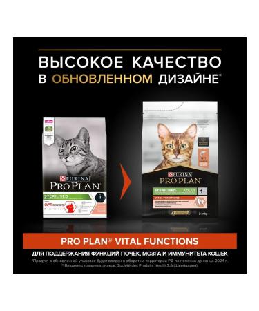 PRO PLAN Pp sterilized cat food senses 3kg - Buy Online on GoSupps.com