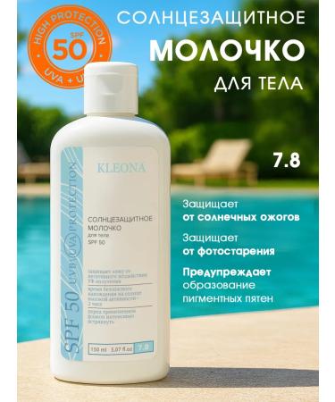 KLEONA SUN -body milk SPF 50 moisturizer