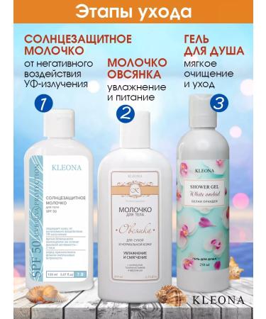 KLEONA SUN -body milk SPF 50 moisturizer - Buy Online on GoSupps.com