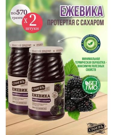 STOEV Black blackberry wiped with sugar 2 pcs