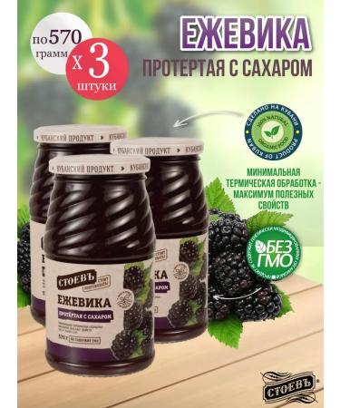 STOEV Black blackberry wiped with sugar 3 pcs