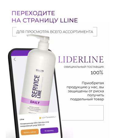 Ollin Professional OLLIN SERVICE Line Air condition daily care 1000 ml - Buy Online on GoSupps.com