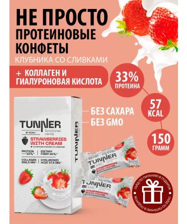 TUNNER Protein sweets without sugar "strawberries with cream"