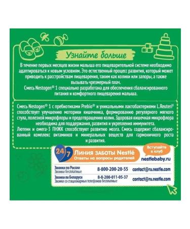 Nestogen Nestle Children's mixture 1 dairy 300 g - Buy Online on GoSupps.com