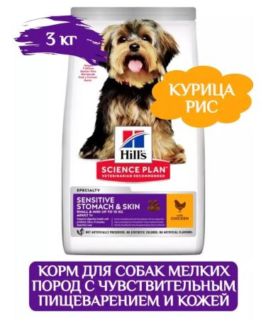HILL'S Sensitive Stomach & Skin Dry Form for Dogs 3 kg