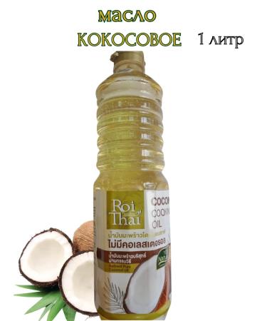 Roi Thai Refined coconut oil 1000 ml - Buy Online on GoSupps.com