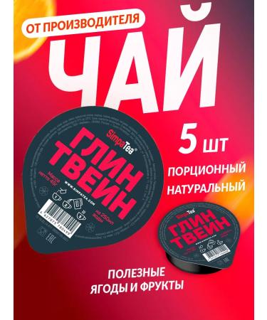 Simpa Tea Portable tea simpatea mulled wine 5 pcs 45 g