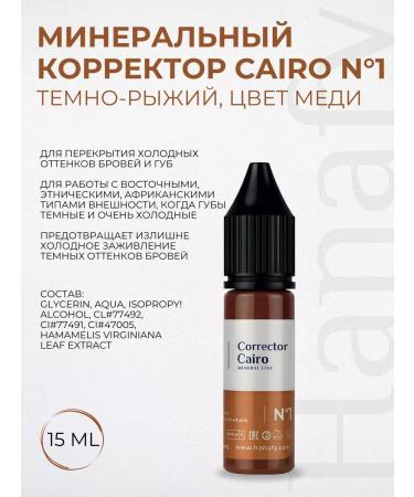 Hanafy Mineral pigment corrector No. 1 cairo permanent makeup - Buy Online on GoSupps.com