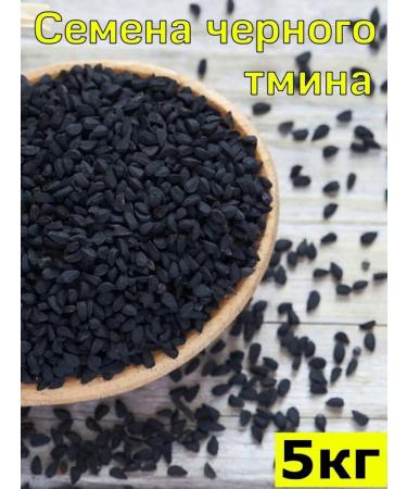 Southern Sun Black caraway seeds 5 kg