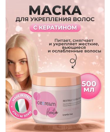 Inebrya Hair mask with keratin Professional 500 ml