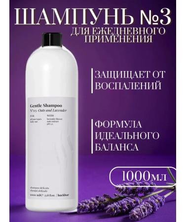 Farmavita Shampoo for daily use BackBar No. 03 Gentle 1l