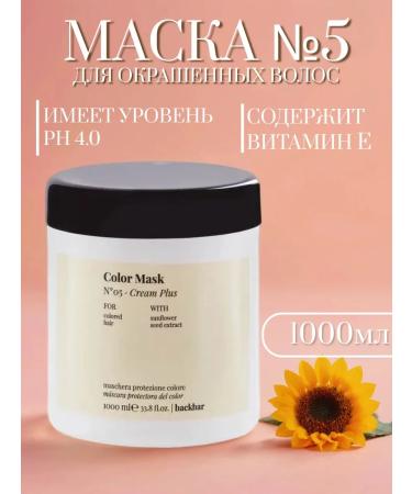 Farmavita BackBar hair dyed mask No. 05 1000 ml