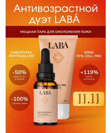 LAB Cosmetic set of anti -aging cream and face serum
