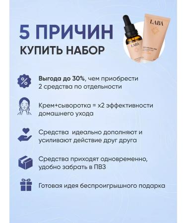 LAB Cosmetic set of anti -aging cream and face serum - Buy Online on GoSupps.com